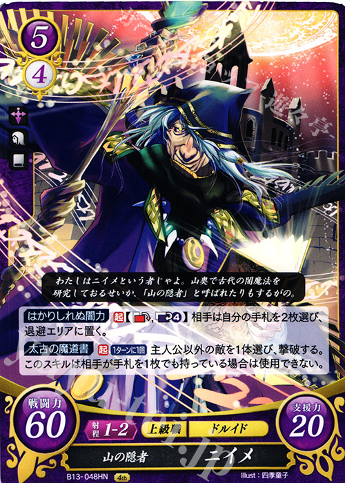 HN 山の隠者 ニイメ | 販売 | [B13]炎と鋼と想と哀と | ファイアーエムブレム サイファ