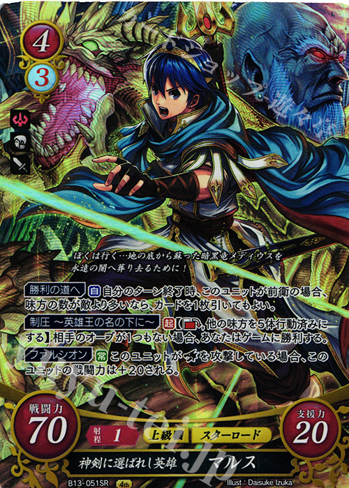 ファイアーエムブレムサイファ B13 SR+ 神剣に選ばれし英雄 マルス ファイアーエムブレムサイファ B13 SR+ 神剣に選ばれし英雄 マルス
