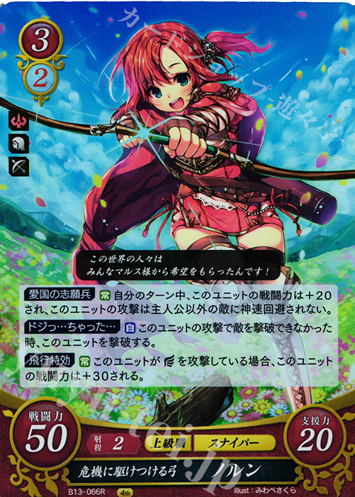 【傷】 R 危機に駆けつける弓 ノルン | 販売 | [B13]炎と鋼と想と哀と | ファイアーエムブレム サイファ