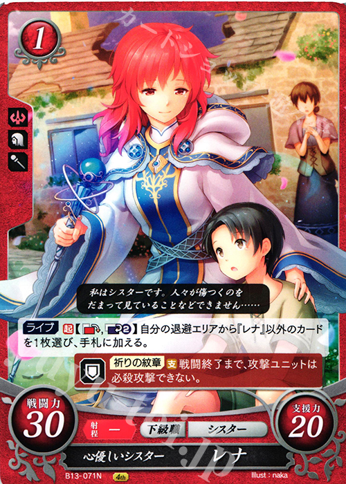 N 心優しいシスター レナ | 販売 | [B13]炎と鋼と想と哀と | ファイアーエムブレム サイファ