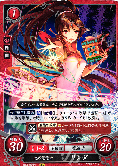 N 光の魔道士 リンダ | 販売 | [B13]炎と鋼と想と哀と | ファイアーエムブレム サイファ