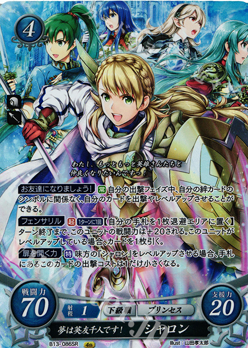 【傷】 SR 夢は英友千人です！ シャロン | 販売 | [B13]炎と鋼と想と哀と | ファイアーエムブレム サイファ