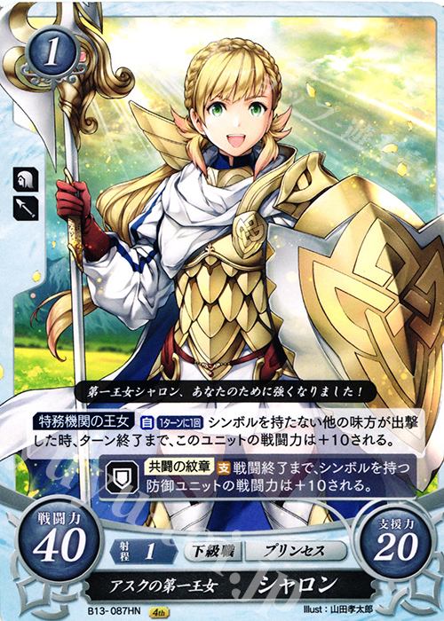 HN アスクの第一王女 シャロン | 販売 | [B13]炎と鋼と想と哀と | ファイアーエムブレム サイファ