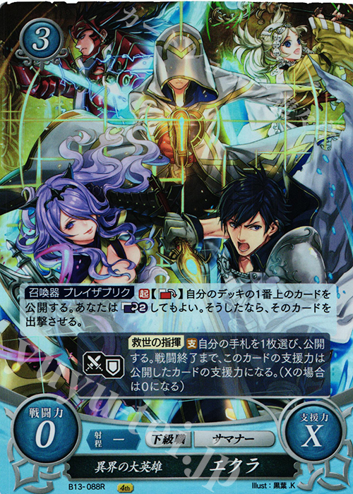 R 異界の大英雄 エクラ | 買取 | [B13]炎と鋼と想と哀と | ファイアーエムブレム サイファ