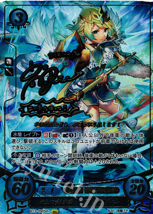 SRプラス 凍土に咲く氷華 フィヨルム(サイン入り) | 販売 | [B13]炎と鋼と想と哀と | ファイアーエムブレム サイファ