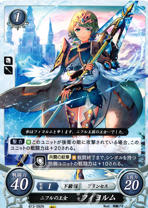 N ニフルの王女 フィヨルム | 販売 | [B13]炎と鋼と想と哀と | ファイアーエムブレム サイファ