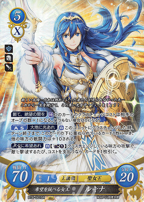 SR 希望を統べる女王 ルキナ | 販売 | [B14] 瞳の見つめる未来 | ファイアーエムブレム サイファ