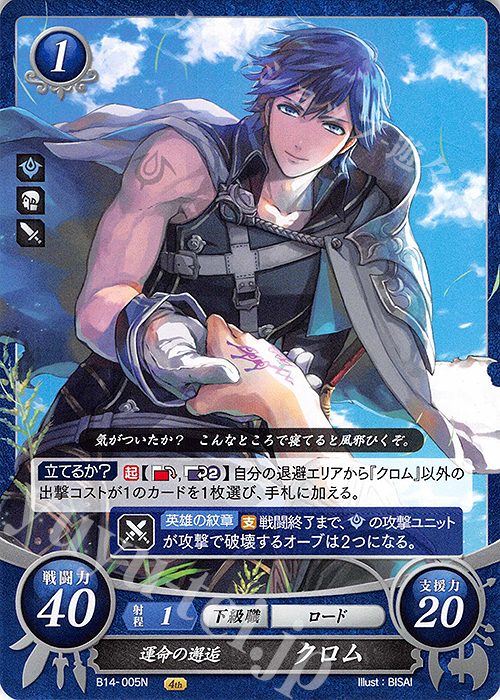 N 運命の邂逅 クロム | 販売 | [B14] 瞳の見つめる未来 | ファイアーエムブレム サイファ