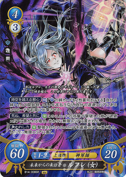 SR 未来からの来訪者 ルフレ(女) | 販売 | [B14] 瞳の見つめる未来 | ファイアーエムブレム サイファ