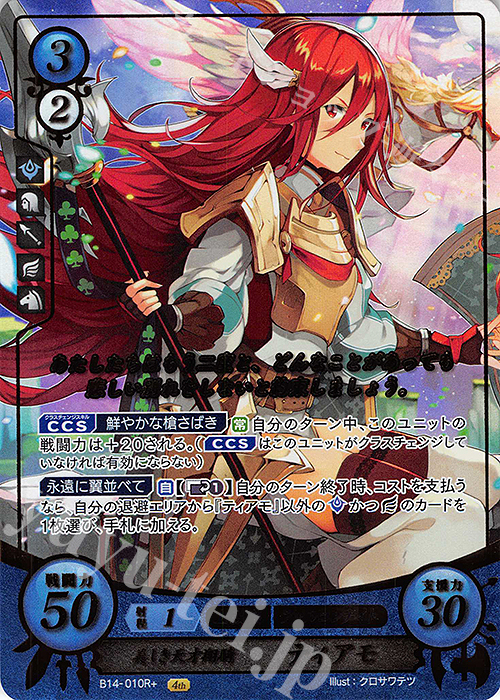 Rプラス 美しき天才翔騎 ティアモ(箔押し) | 販売 | [B14] 瞳の見つめる未来 | ファイアーエムブレム サイファ