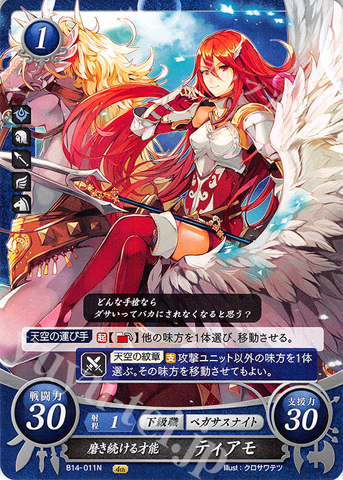 N 磨き続ける才能 ティアモ | 販売 | [B14] 瞳の見つめる未来 | ファイアーエムブレム サイファ