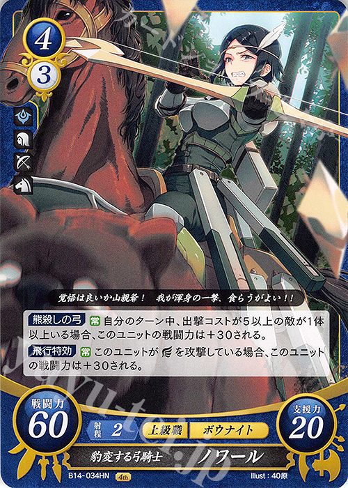 HN 豹変する弓騎士 ノワール | 販売 | [B14] 瞳の見つめる未来 | ファイアーエムブレム サイファ