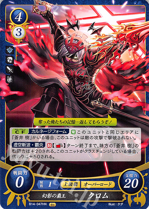 HN 幻影の覇王 クロム | 販売 | [B14] 瞳の見つめる未来 | ファイアーエムブレム サイファ