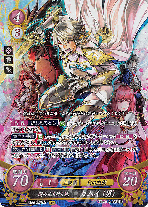 ファイアーエムブレム サイファ カムイ SR+ SR 新たな未来を拓く王 カムイ（透魔王国） 販売 | [B20] その手