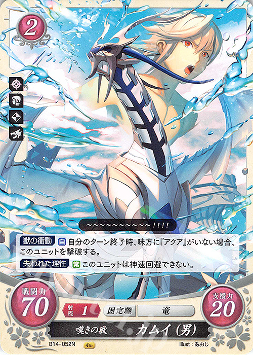 N 嘆きの獣 カムイ(男) | 販売 | [B14] 瞳の見つめる未来 | ファイアーエムブレム サイファ