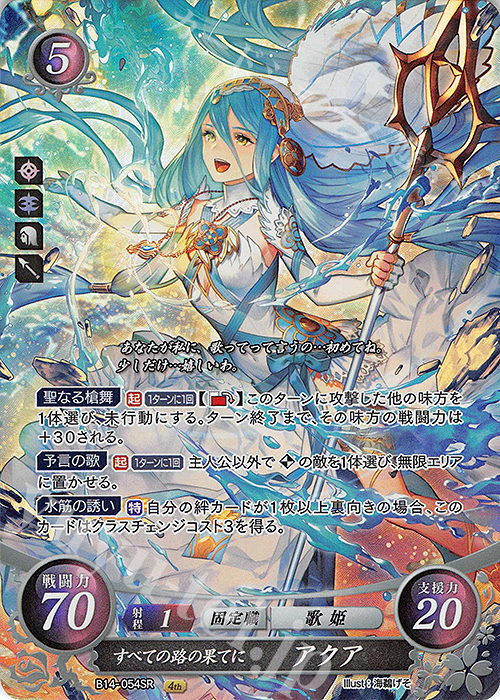SR すべての路の果てに アクア | 販売 | [B14] 瞳の見つめる未来 | ファイアーエムブレム サイファ