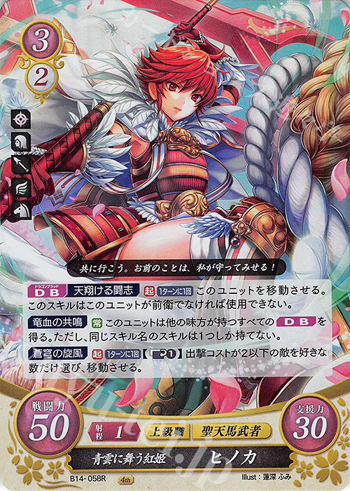 R 青雲に舞う紅姫 ヒノカ 販売 | [B14] 瞳の見つめる未来