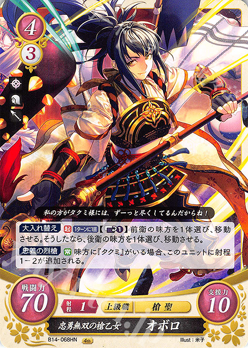 HN 忠勇無双の槍乙女 オボロ | 販売 | [B14] 瞳の見つめる未来 | ファイアーエムブレム サイファ