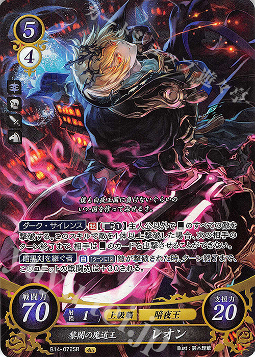 SR 黎闇の魔道王 レオン | 販売 | [B14] 瞳の見つめる未来 | ファイアーエムブレム サイファ
