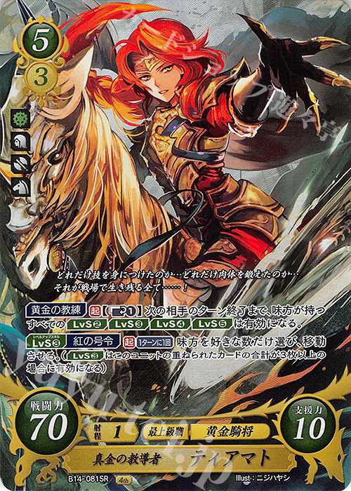 SR 真金の教導者 ティアマト | 販売 | [B14] 瞳の見つめる未来 | ファイアーエムブレム サイファ