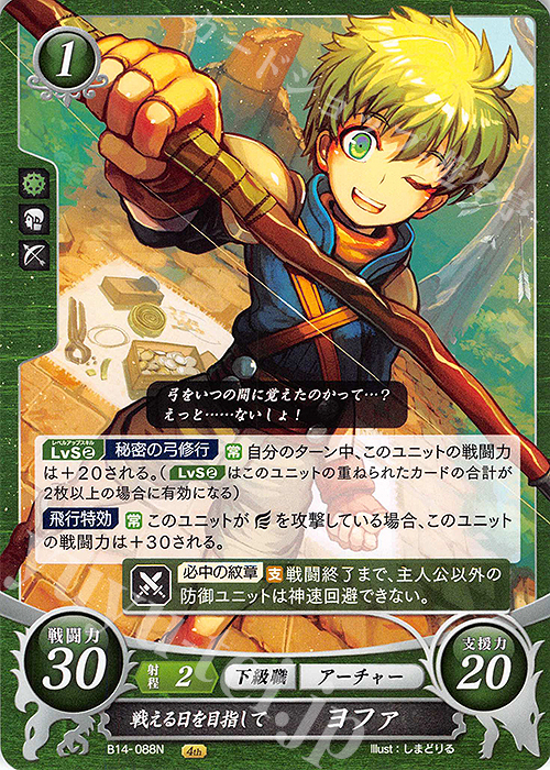 N 戦える日を目指して ヨファ | 販売 | [B14] 瞳の見つめる未来 | ファイアーエムブレム サイファ