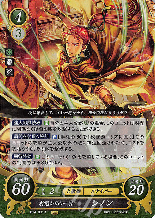 R 神懸かりの一射 シノン | 販売 | [B14] 瞳の見つめる未来 | ファイアーエムブレム サイファ