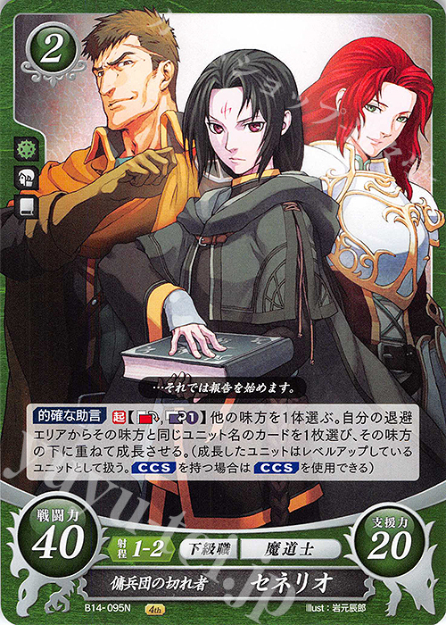 N 傭兵団の切れ者 セネリオ | 販売 | [B14] 瞳の見つめる未来 | ファイアーエムブレム サイファ