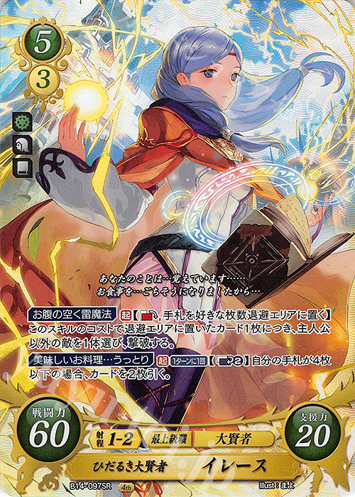 SR ひだるき大賢者 イレース | 販売 | [B14] 瞳の見つめる未来 | ファイアーエムブレム サイファ