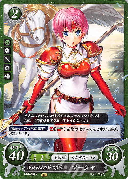 N 不逞の兄を持つ少女 マーシャ | 販売 | [B14] 瞳の見つめる未来 | ファイアーエムブレム サイファ