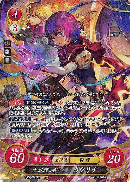 SR 幸せな夢と共に カタリナ | 販売 | [B15] 輝く世界 | ファイアーエムブレム サイファ