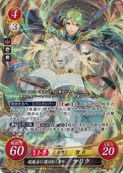 SR 超魔法に選ばれし者 マリク | 販売 | [B15] 輝く世界 | ファイアーエムブレム サイファ