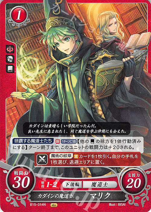 N カダインの魔道士 マリク | 販売 | [B15] 輝く世界 | ファイアーエムブレム サイファ