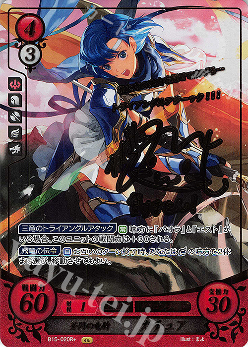 Rプラス 蒼閃の竜騎 カチュア(サイン入り) | 販売 | [B15] 輝く世界 | ファイアーエムブレム サイファ