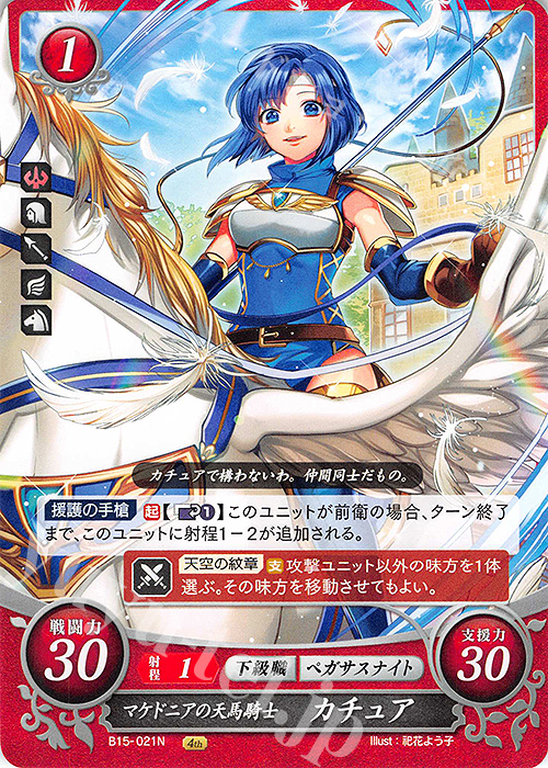 N マケドニアの天馬騎士 カチュア | 販売 | [B15] 輝く世界 | ファイアーエムブレム サイファ