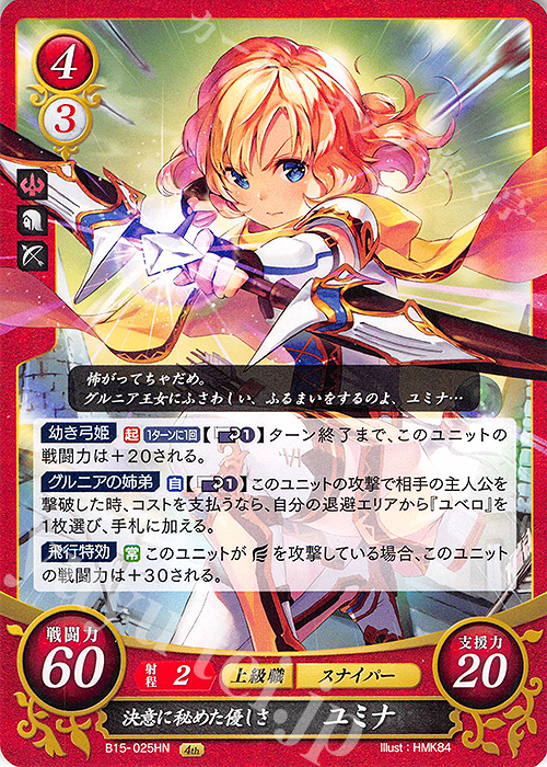 HN 決意に秘めた優しさ ユミナ | 販売 | [B15] 輝く世界 | ファイアーエムブレム サイファ