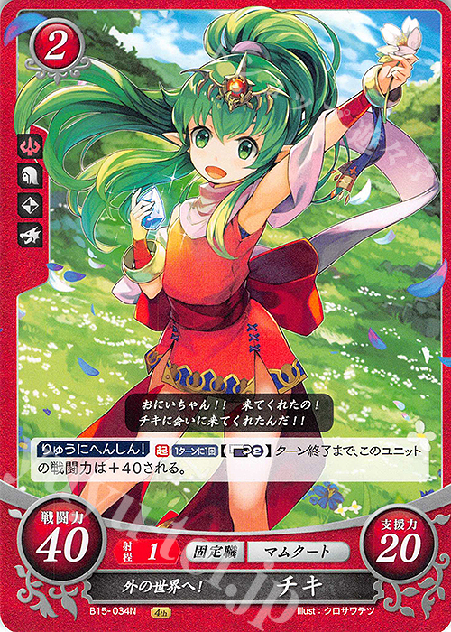 N 外の世界へ! チキ | 販売 | [B15] 輝く世界 | ファイアーエムブレム サイファ