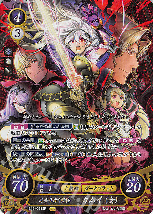 SR 光去り行く黄昏 カムイ(女) | 販売 | [B15] 輝く世界 | ファイアーエムブレム サイファ