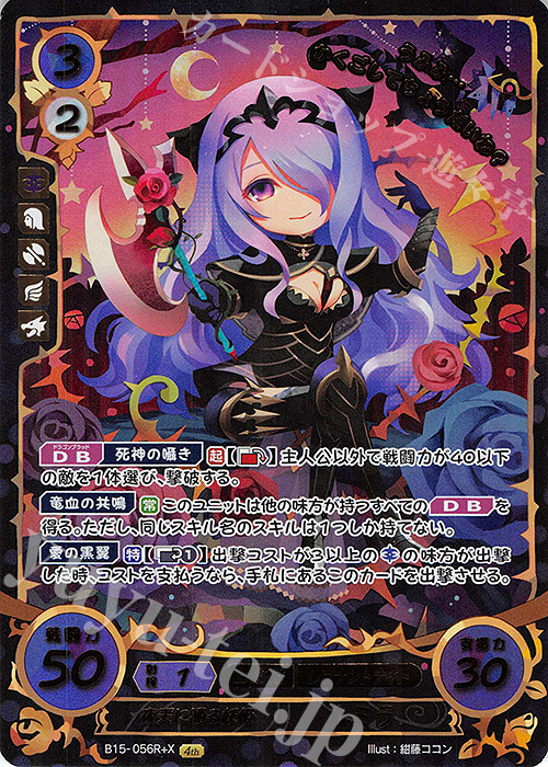 RプラスX 夜天に踊る妖姫 カミラ(箔押し) | 販売 | [B15] 輝く世界 | ファイアーエムブレム サイファ