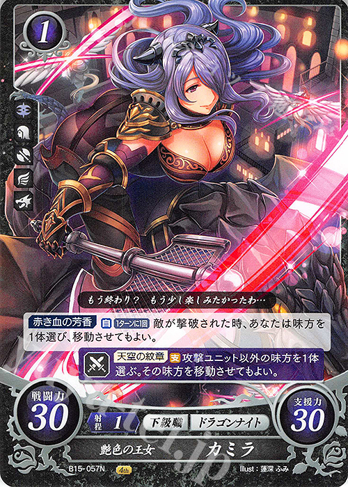 N 艶色の王女 カミラ | 販売 | [B15] 輝く世界 | ファイアーエムブレム サイファ