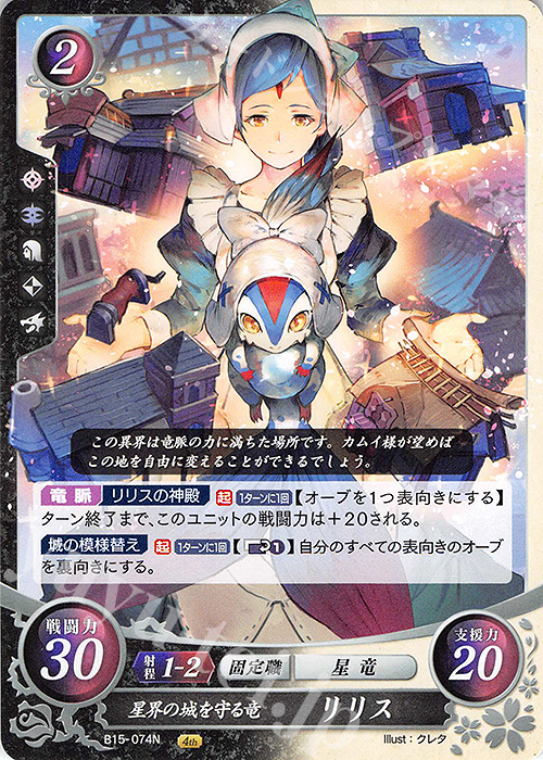 N 星界の城を守る竜 リリス | 販売 | [B15] 輝く世界 | ファイアーエムブレム サイファ