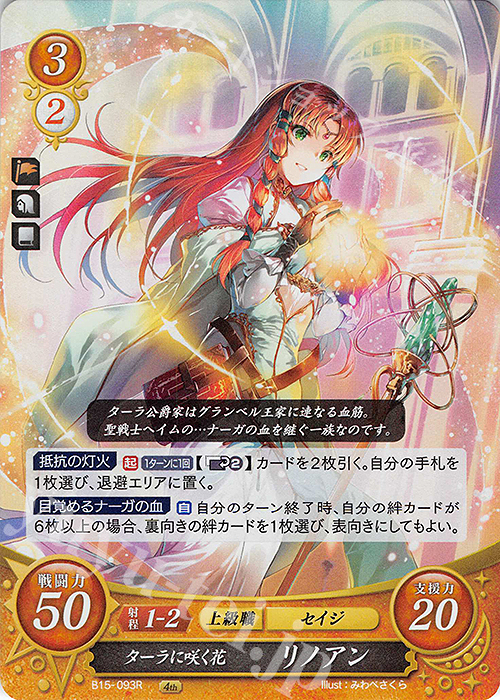 R ターラに咲く花 リノアン | 販売 | [B15] 輝く世界 | ファイアーエムブレム サイファ