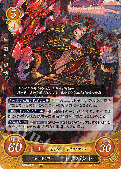R トラキア王 トラバント | 販売 | [B15] 輝く世界 | ファイアーエムブレム サイファ