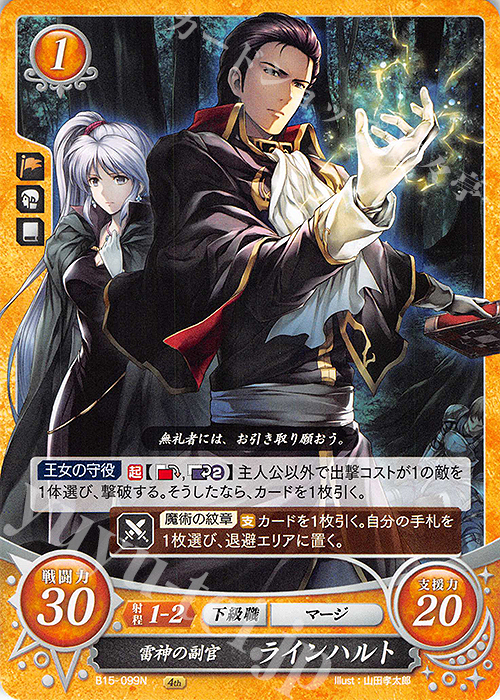 N 雷神の副官 ラインハルト 販売 | [B15] 輝く世界 | ファイアー