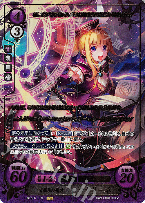 Rプラス 父譲りの魔才 クラリーネ(箔押し) | 買取 | [B16] 勇気よ燃ゆる魂よ | ファイアーエムブレム サイファ