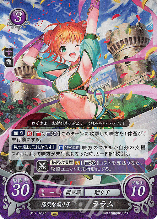 【傷】 R 陽気な踊り子 ララム | 販売 | [B16] 勇気よ燃ゆる魂よ | ファイアーエムブレム サイファ