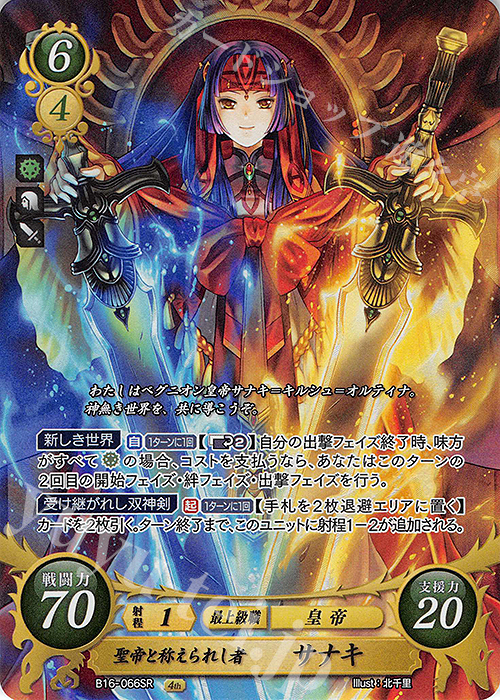 ファイアーエムブレム サイファ SR+ 聖帝と称えられし者サナキ Amazon.co.jp: ファイアーエムブレム サイファ 16弾 聖帝と称え