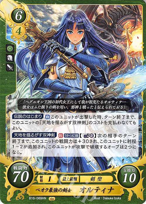 HN ベオク最強の剣士 オルティナ | 販売 | [B16] 勇気よ燃ゆる魂よ | ファイアーエムブレム サイファ