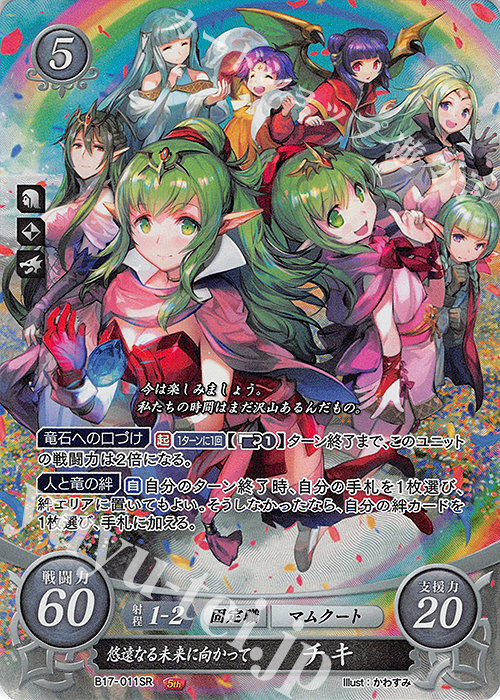 SR 悠遠なる未来に向かって チキ | 販売 | [B17] 英雄総進軍 | ファイアーエムブレム サイファ