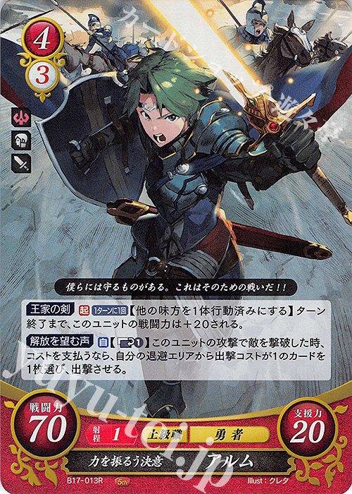 R 力を振るう決意 アルム | 買取 | [B17] 英雄総進軍 | ファイアーエムブレム サイファ