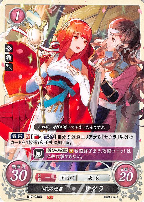 N 白夜の姫君 サクラ | 販売 | [B17] 英雄総進軍 | ファイアーエムブレム サイファ